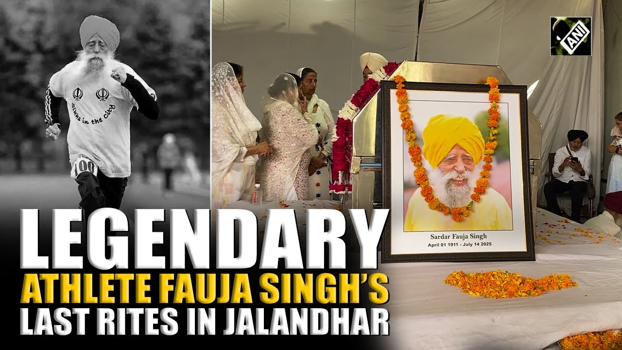 ਜਲੰਧਰ ‘ਚ ਸਰਦਾਰ ਫੌਜਾ ਸਿੰਘ ਦੀ ਅੱਜ ਅੰਤਿਮ ਅਰਦਾਸ, ਕਈ ਪਤਵੰਤੇ ਹੋਣਗੇ ਸ਼ਾਮਲ