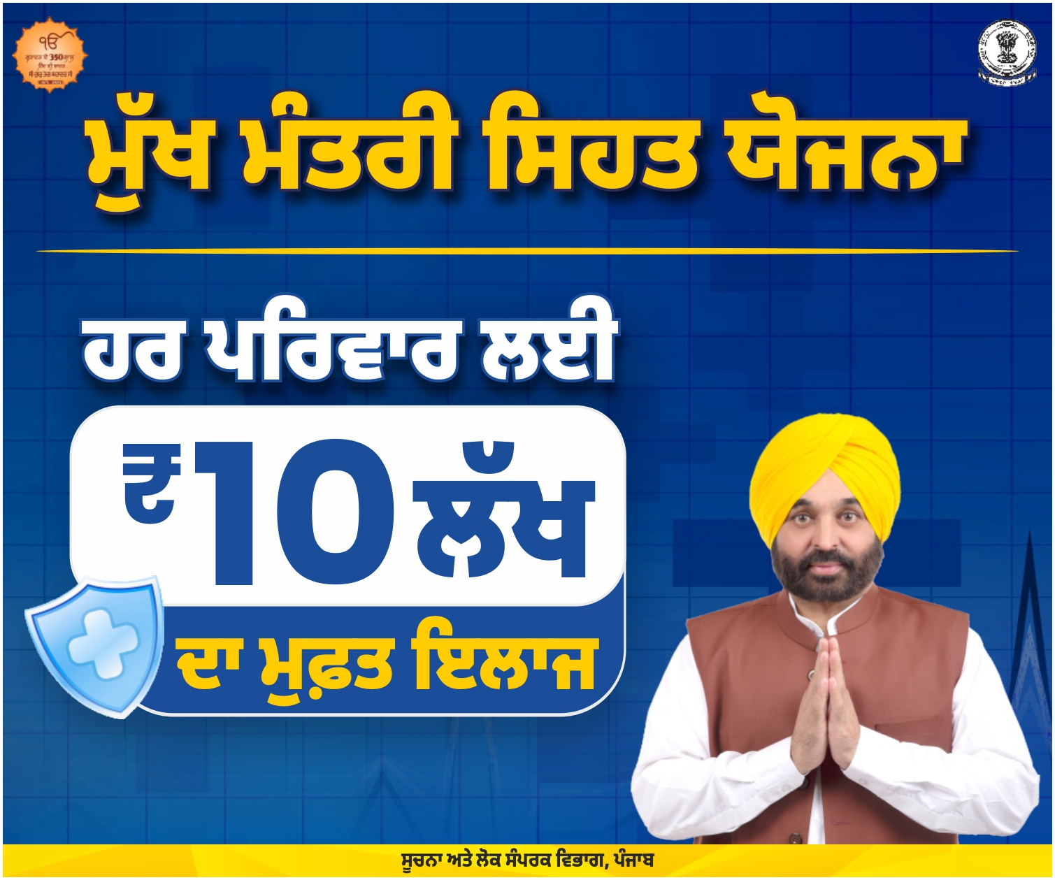 MMSY-Digital-Punjabi_Advt.jpg
